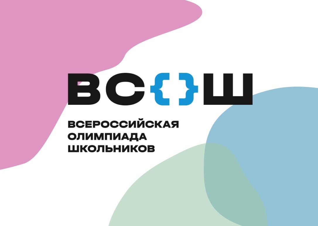 Муниципальный этап Всероссийской олимпиады школьников.
